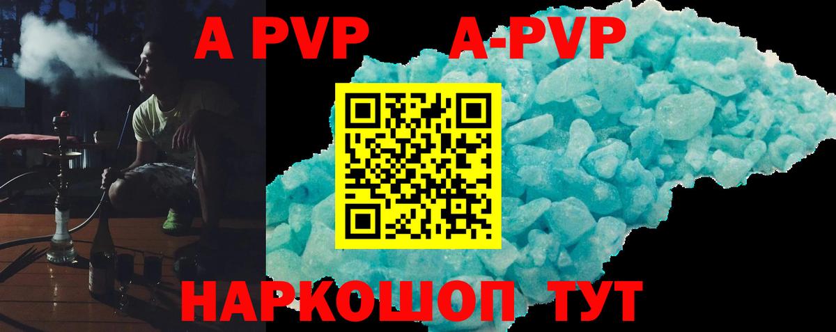 A-PVP Соль Нижний Тагил