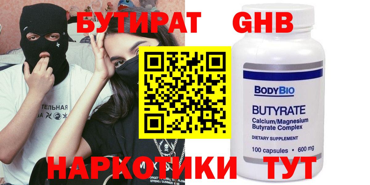 Нижний Тагил  БУТИРАТ жидкий экстази  Вход с VPN 