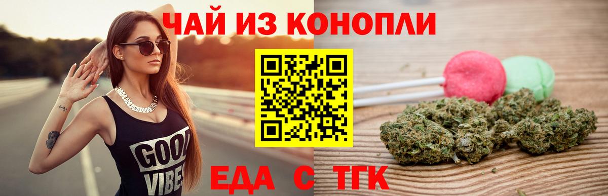 Нижний Тагил  Cannafood марихуана  Вход с VPN 